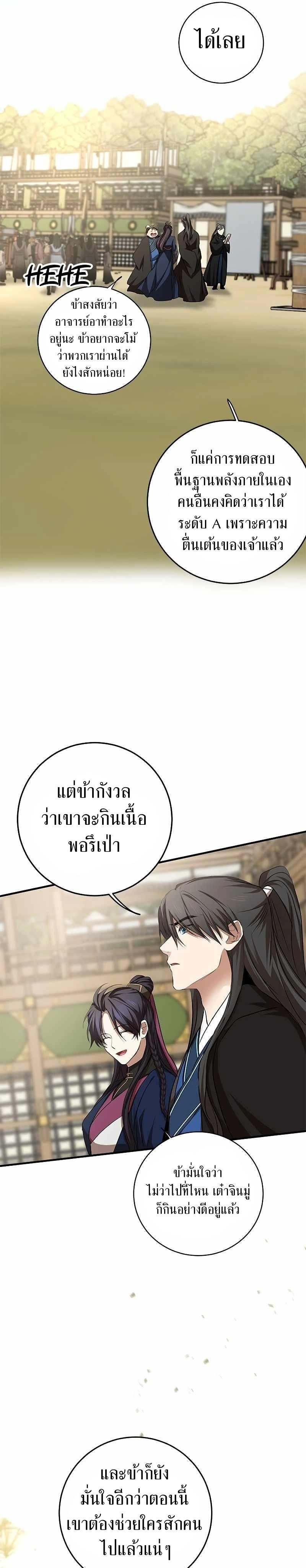 Path of the Shaman - มหัศจรรย์นักพรตบู๊ตึ๊ง - หน้า 17