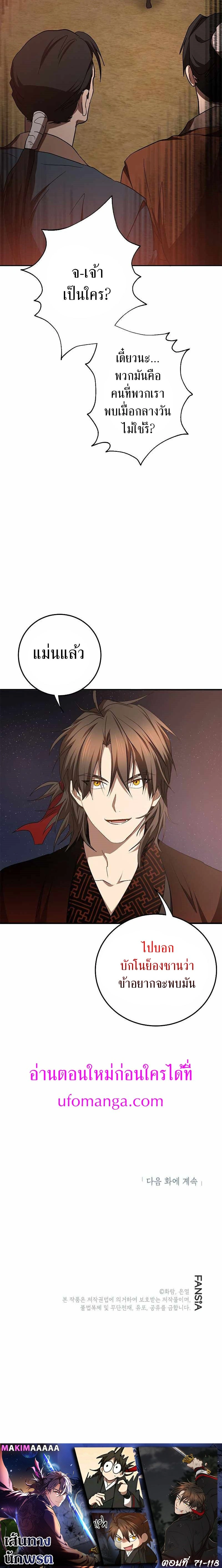 Path of the Shaman - มหัศจรรย์นักพรตบู๊ตึ๊ง - หน้า 20