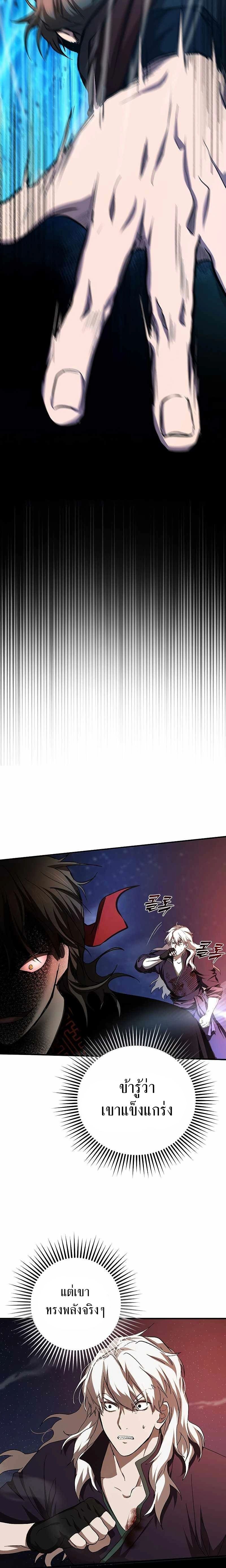 Path of the Shaman - มหัศจรรย์นักพรตบู๊ตึ๊ง - หน้า 12