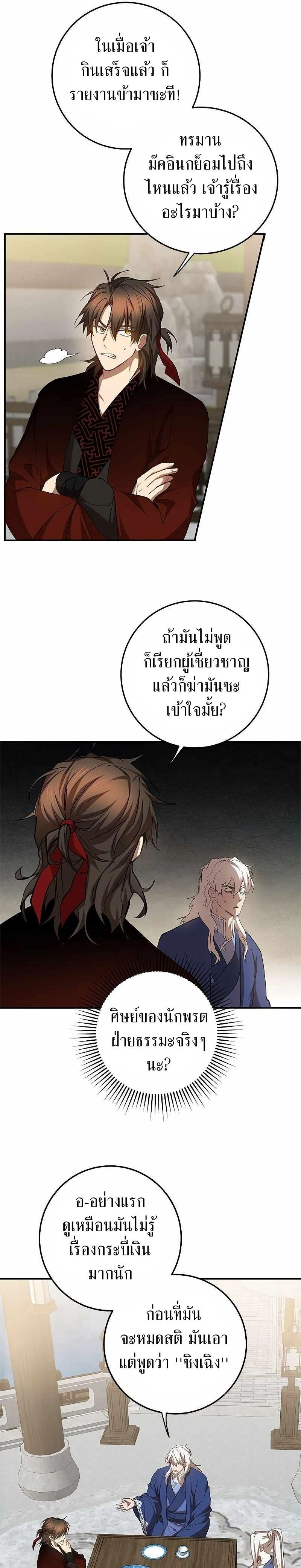 Path of the Shaman - มหัศจรรย์นักพรตบู๊ตึ๊ง - หน้า 14