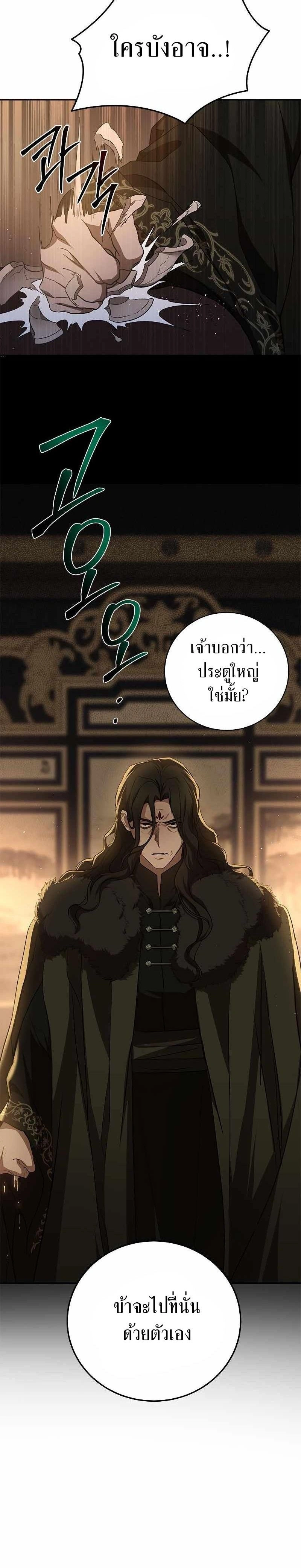 Path of the Shaman - มหัศจรรย์นักพรตบู๊ตึ๊ง - หน้า 16