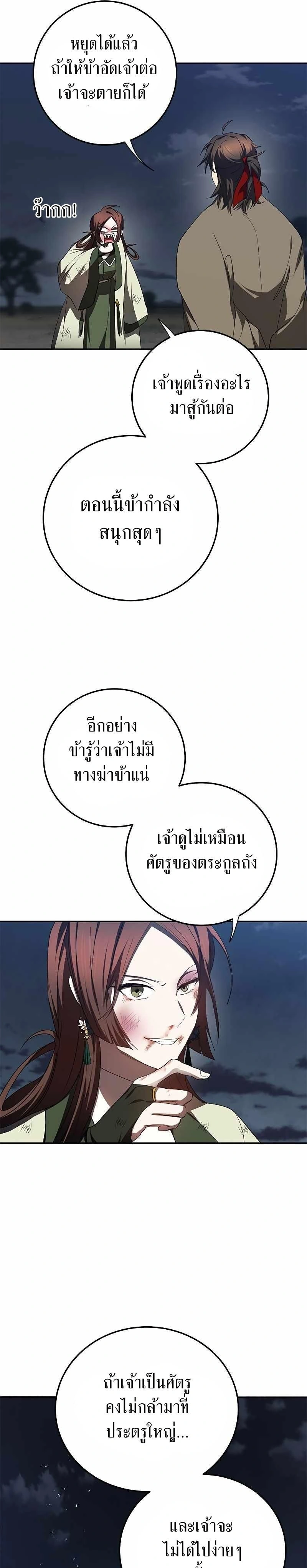 Path of the Shaman - มหัศจรรย์นักพรตบู๊ตึ๊ง - หน้า 21