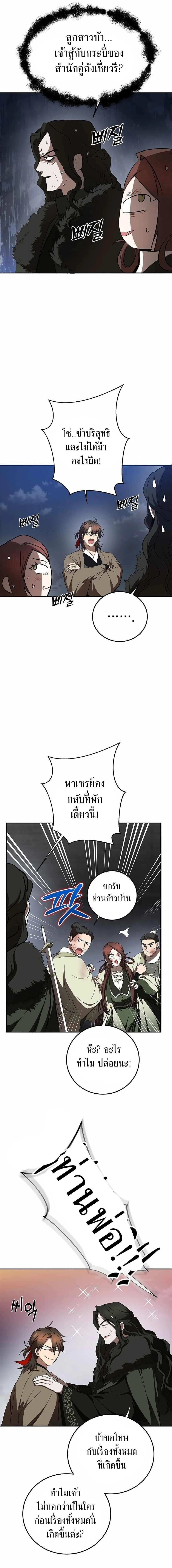 Path of the Shaman - มหัศจรรย์นักพรตบู๊ตึ๊ง - หน้า 11