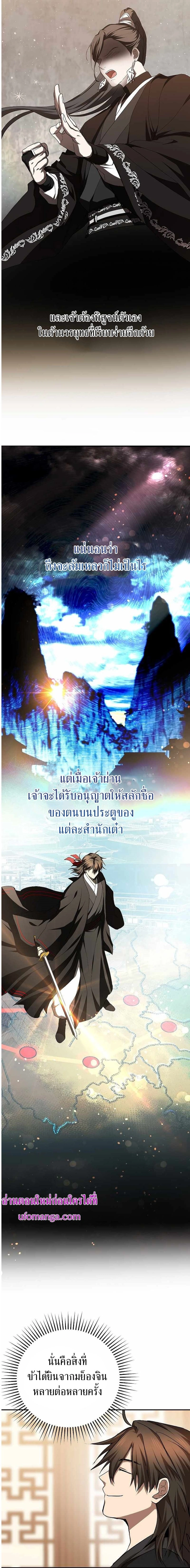 Path of the Shaman - มหัศจรรย์นักพรตบู๊ตึ๊ง - หน้า 3