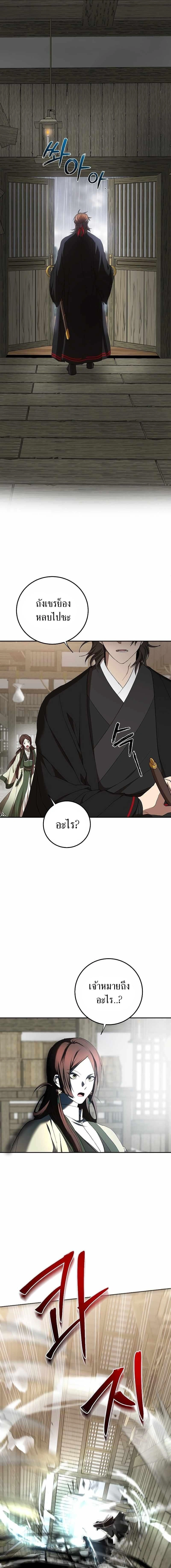 Path of the Shaman - มหัศจรรย์นักพรตบู๊ตึ๊ง - หน้า 12