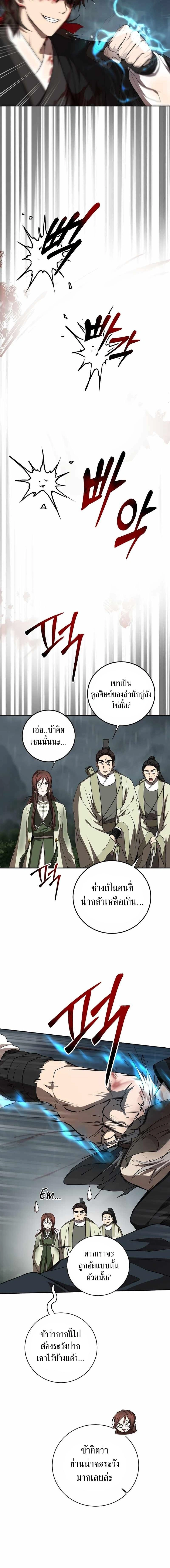 Path of the Shaman - มหัศจรรย์นักพรตบู๊ตึ๊ง - หน้า 18