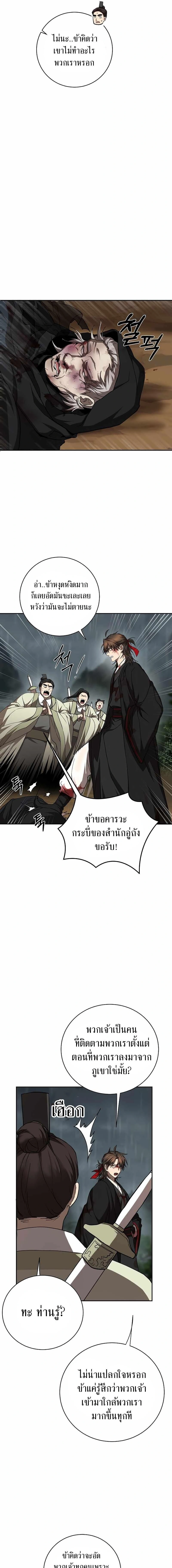 Path of the Shaman - มหัศจรรย์นักพรตบู๊ตึ๊ง - หน้า 19