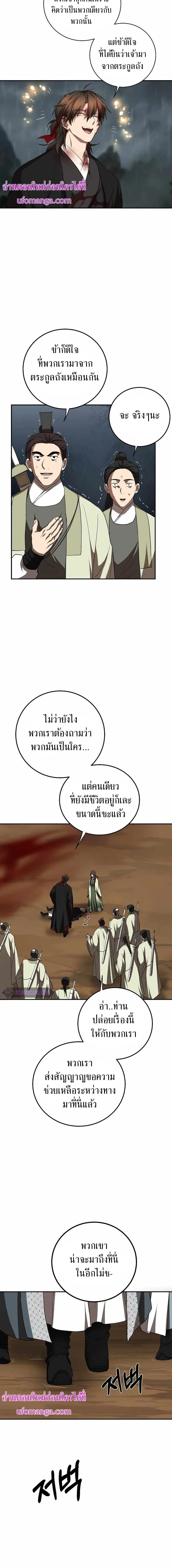 Path of the Shaman - มหัศจรรย์นักพรตบู๊ตึ๊ง - หน้า 20