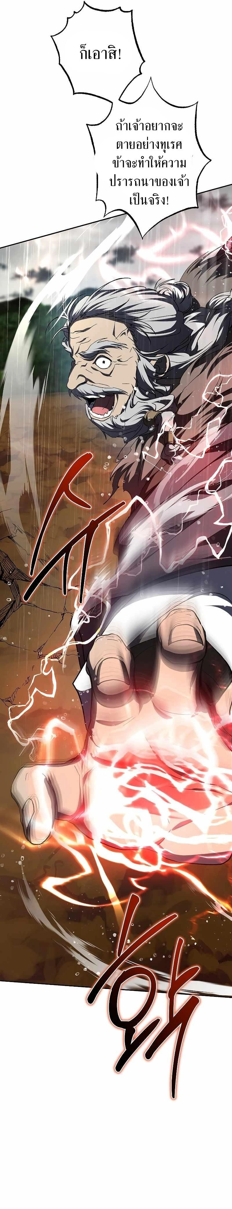 Path of the Shaman - มหัศจรรย์นักพรตบู๊ตึ๊ง - หน้า 17