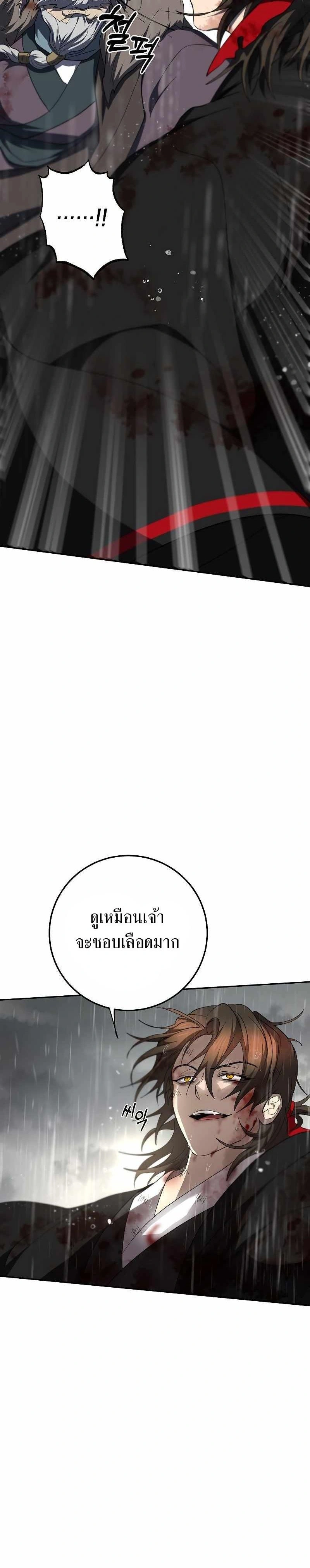 Path of the Shaman - มหัศจรรย์นักพรตบู๊ตึ๊ง - หน้า 24