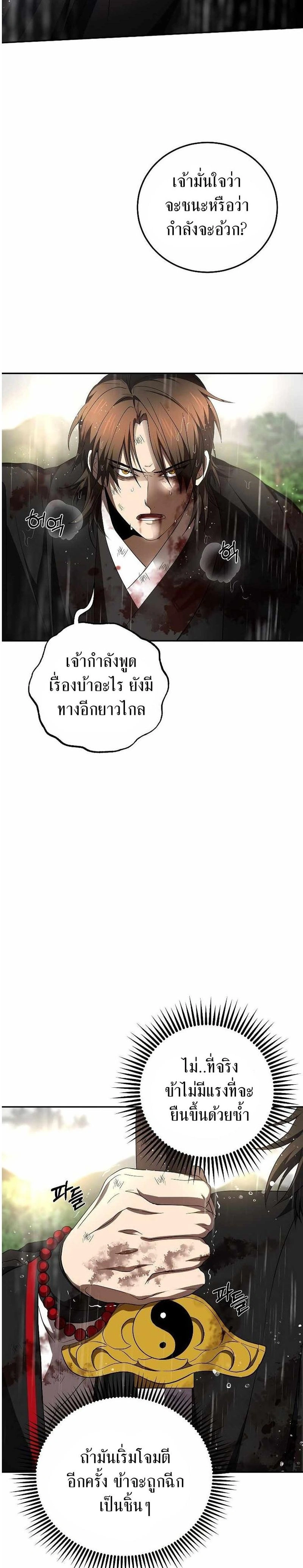 Path of the Shaman - มหัศจรรย์นักพรตบู๊ตึ๊ง - หน้า 27