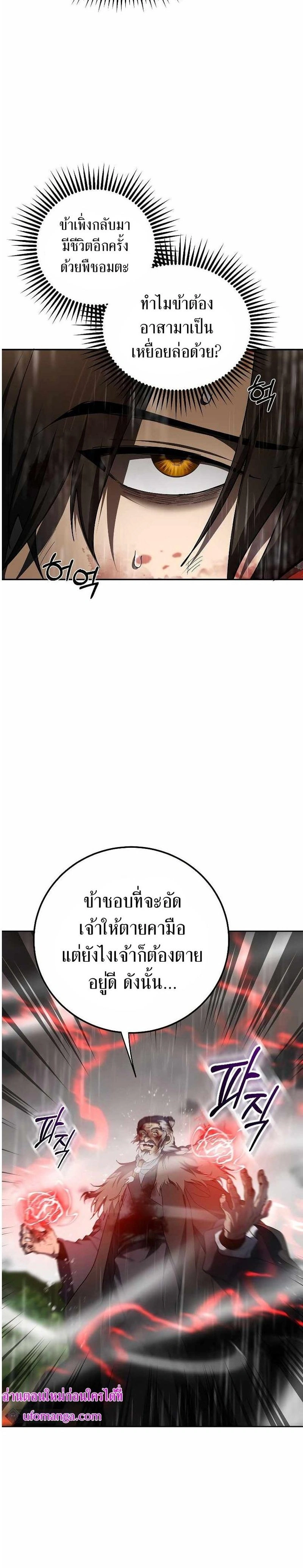 Path of the Shaman - มหัศจรรย์นักพรตบู๊ตึ๊ง - หน้า 28