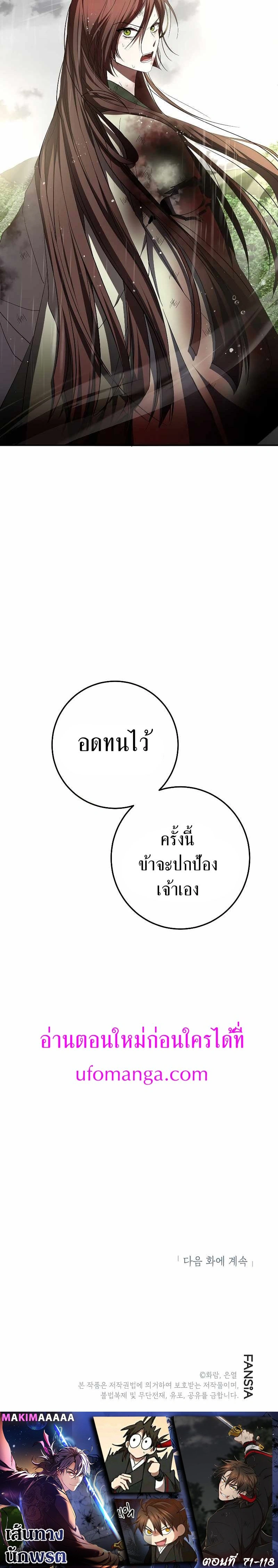 Path of the Shaman - มหัศจรรย์นักพรตบู๊ตึ๊ง - หน้า 38