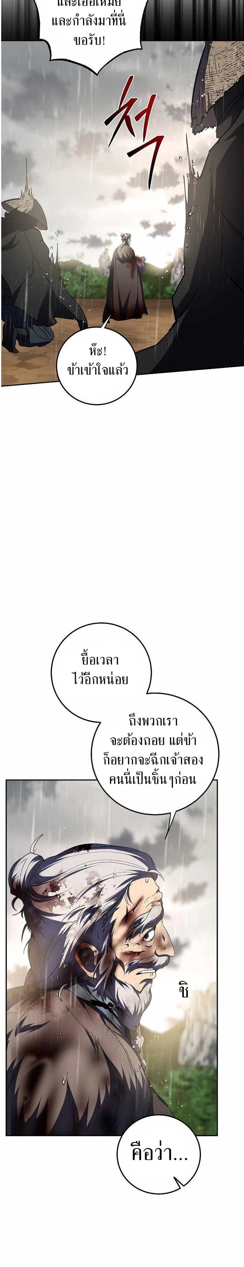 Path of the Shaman - มหัศจรรย์นักพรตบู๊ตึ๊ง - หน้า 22
