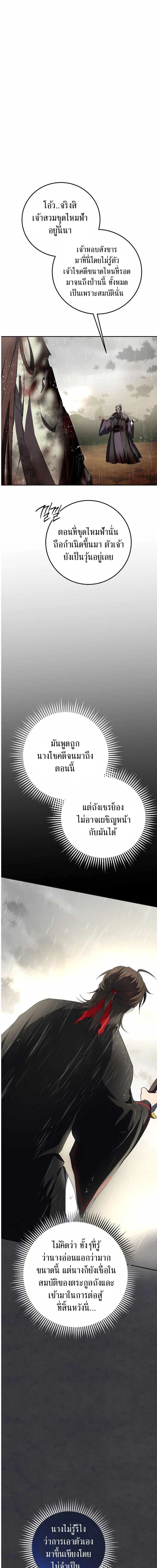 Path of the Shaman - มหัศจรรย์นักพรตบู๊ตึ๊ง - หน้า 5