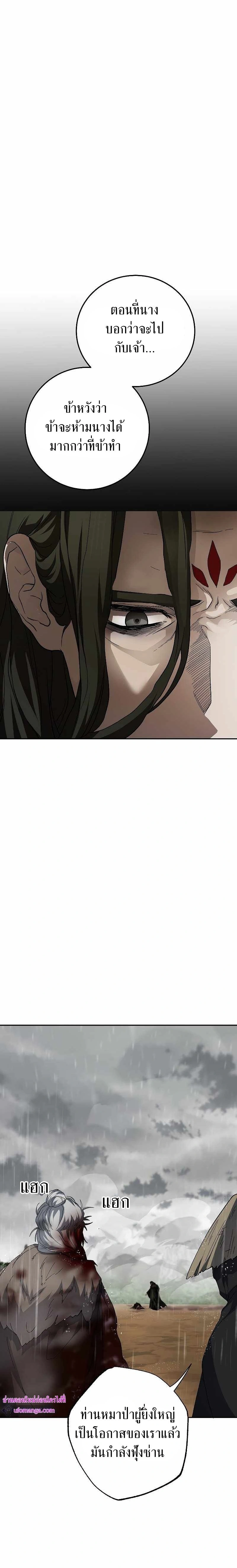 Path of the Shaman - มหัศจรรย์นักพรตบู๊ตึ๊ง - หน้า 8