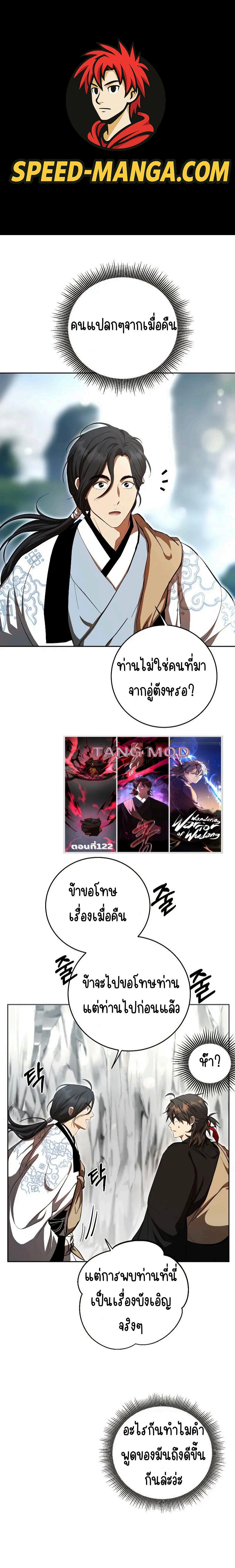 Path of the Shaman - มหัศจรรย์นักพรตบู๊ตึ๊ง - หน้า 1