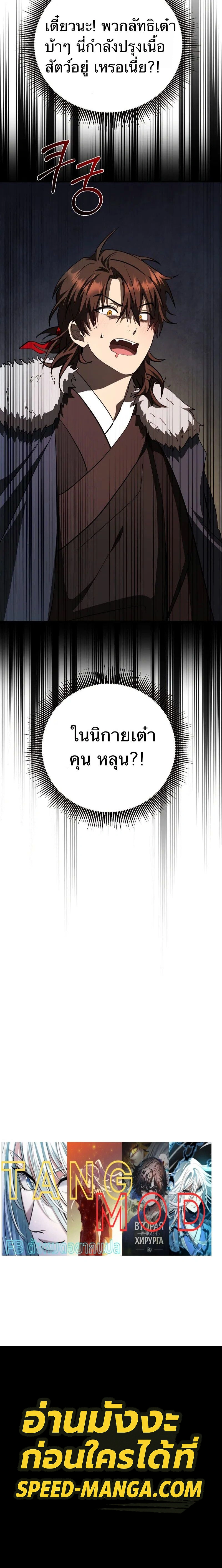 Path of the Shaman - มหัศจรรย์นักพรตบู๊ตึ๊ง - หน้า 22