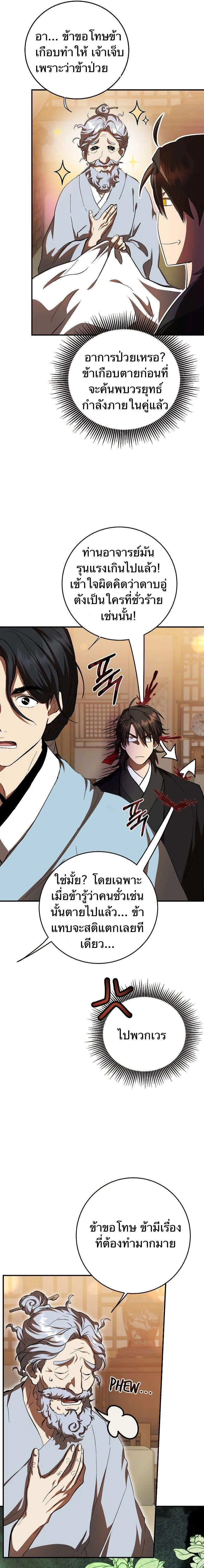 Path of the Shaman - มหัศจรรย์นักพรตบู๊ตึ๊ง - หน้า 9