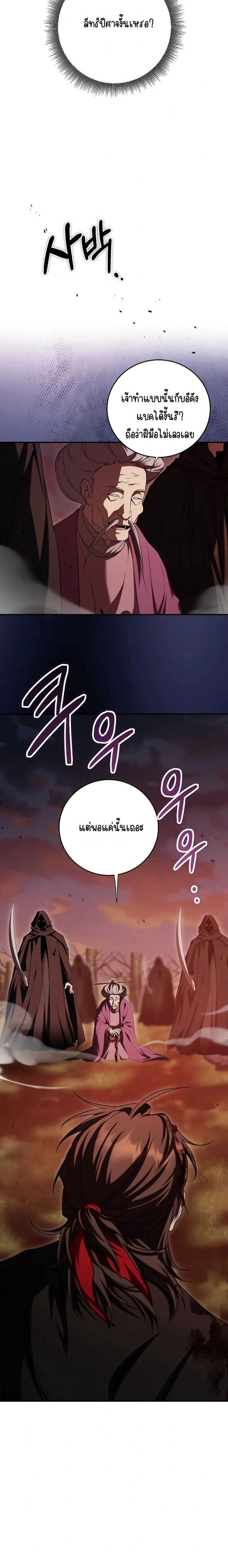 Path of the Shaman - มหัศจรรย์นักพรตบู๊ตึ๊ง - หน้า 4