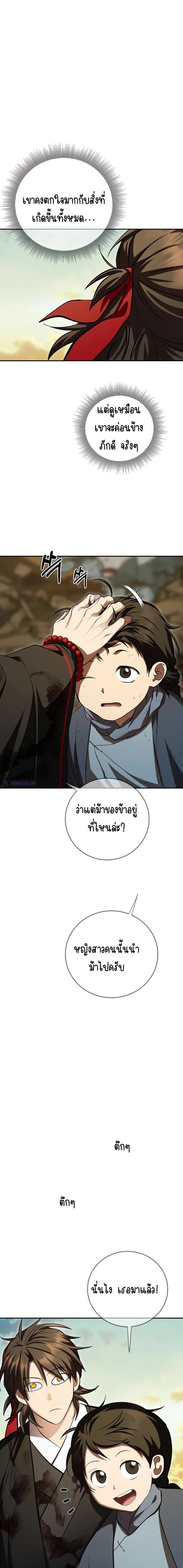 Path of the Shaman - มหัศจรรย์นักพรตบู๊ตึ๊ง - หน้า 16