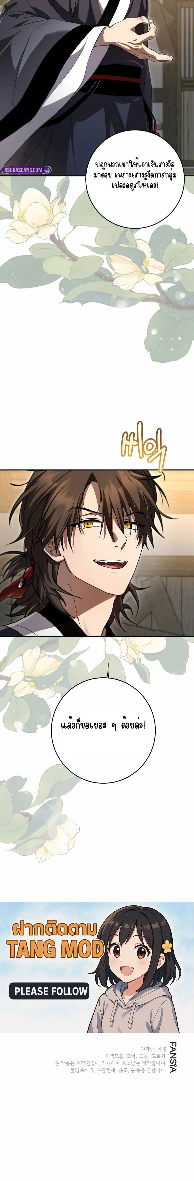 Path of the Shaman - มหัศจรรย์นักพรตบู๊ตึ๊ง - หน้า 22