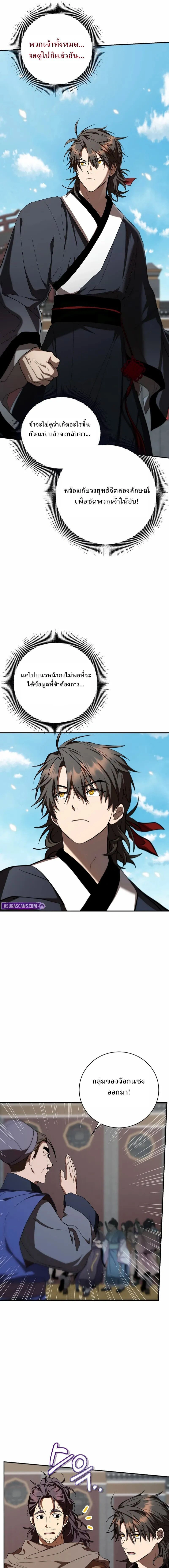 Path of the Shaman - มหัศจรรย์นักพรตบู๊ตึ๊ง - หน้า 11