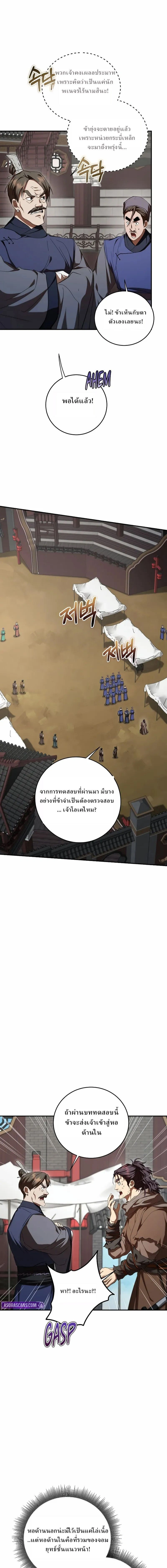 Path of the Shaman - มหัศจรรย์นักพรตบู๊ตึ๊ง - หน้า 3