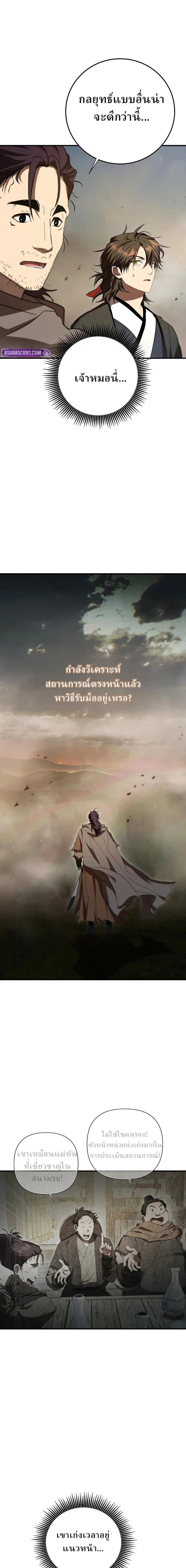 Path of the Shaman - มหัศจรรย์นักพรตบู๊ตึ๊ง - หน้า 21