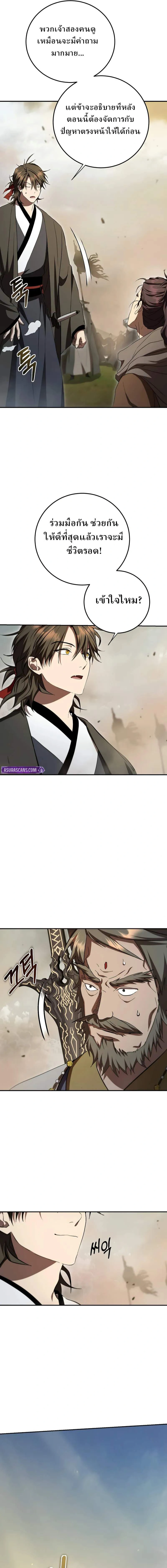 Path of the Shaman - มหัศจรรย์นักพรตบู๊ตึ๊ง - หน้า 11