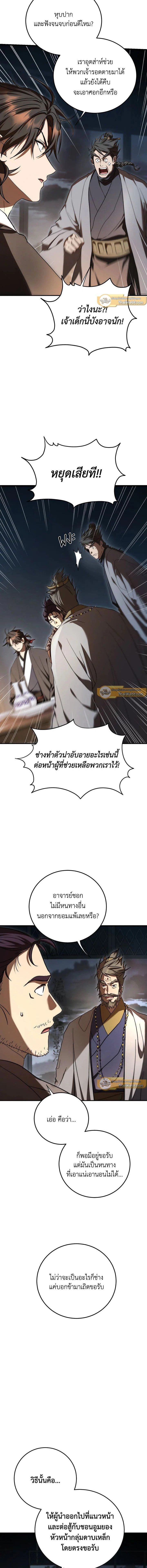 Path of the Shaman - มหัศจรรย์นักพรตบู๊ตึ๊ง - หน้า 2