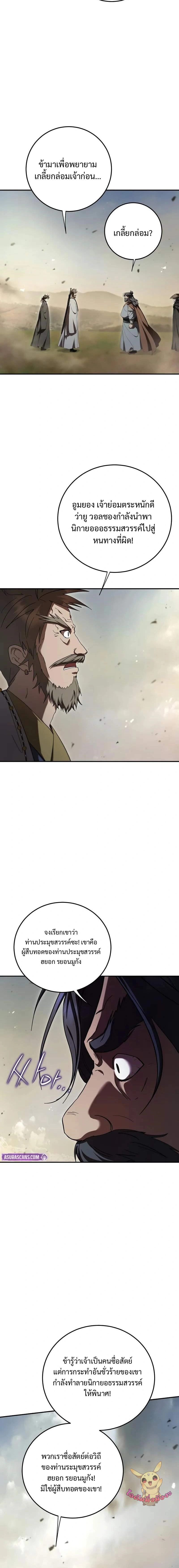 Path of the Shaman - มหัศจรรย์นักพรตบู๊ตึ๊ง - หน้า 2