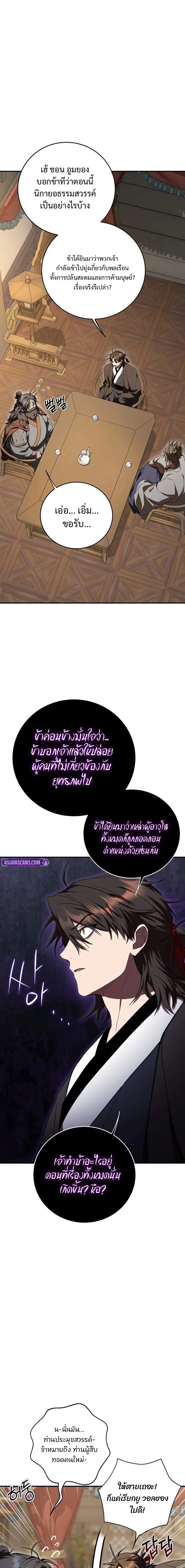 Path of the Shaman - มหัศจรรย์นักพรตบู๊ตึ๊ง - หน้า 7