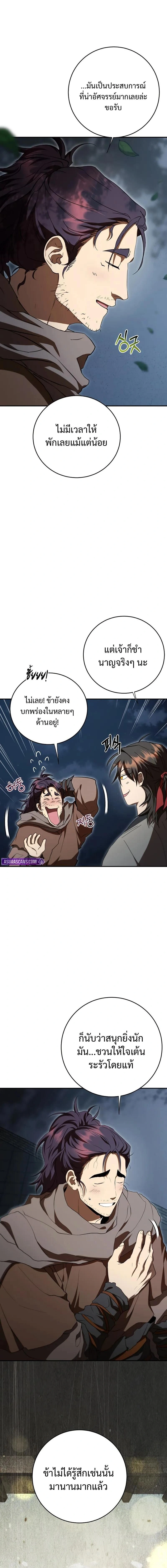 Path of the Shaman - มหัศจรรย์นักพรตบู๊ตึ๊ง - หน้า 7