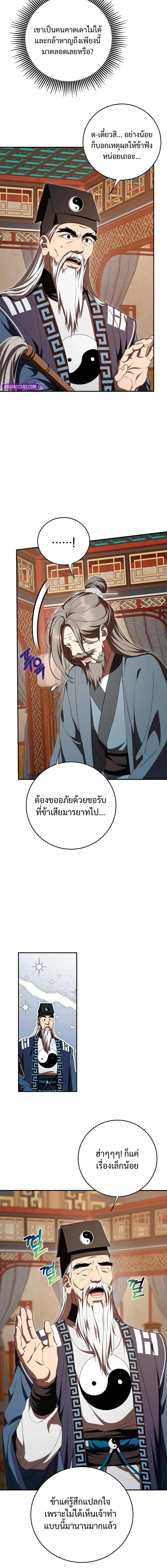 Path of the Shaman - มหัศจรรย์นักพรตบู๊ตึ๊ง - หน้า 12
