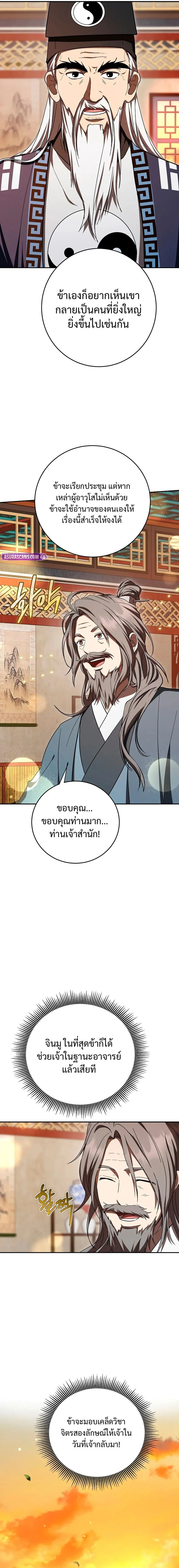 Path of the Shaman - มหัศจรรย์นักพรตบู๊ตึ๊ง - หน้า 17