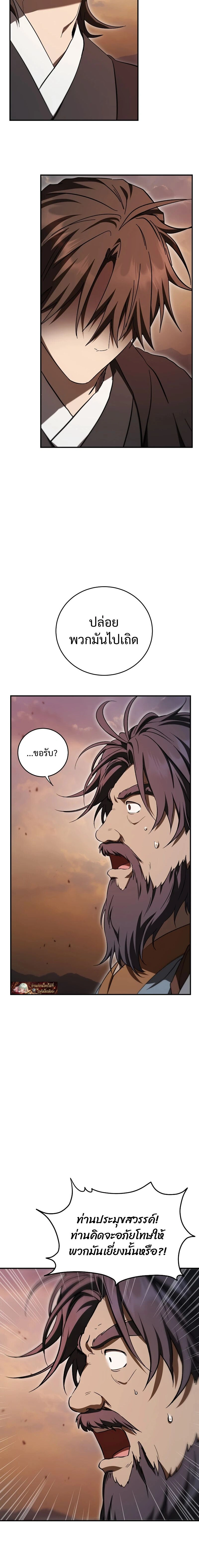 Path of the Shaman - มหัศจรรย์นักพรตบู๊ตึ๊ง - หน้า 6