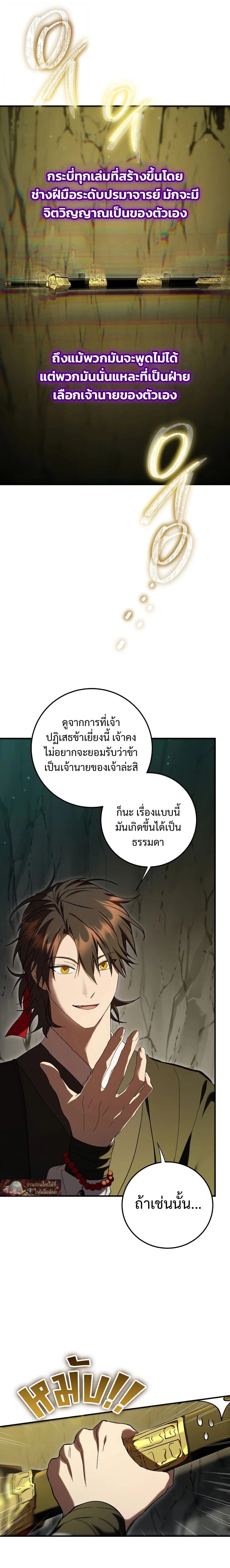Path of the Shaman - มหัศจรรย์นักพรตบู๊ตึ๊ง - หน้า 11