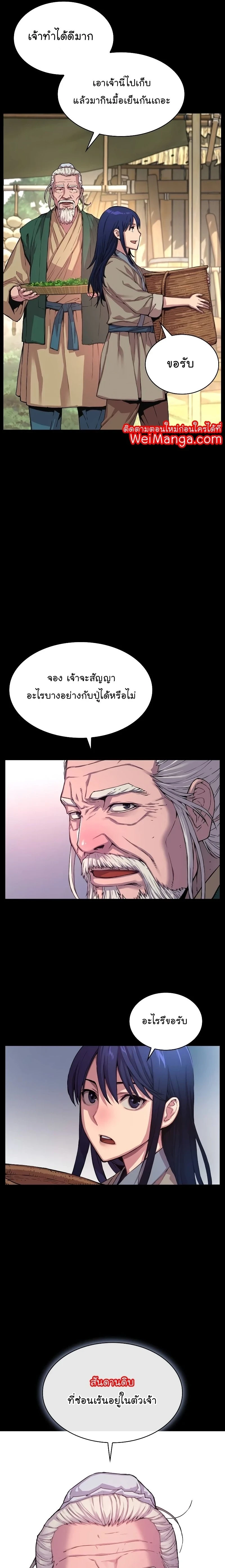 Myst Might Mayhem - พลังเหนือโลกและเทพเจ้าคลั่ง - หน้า 5