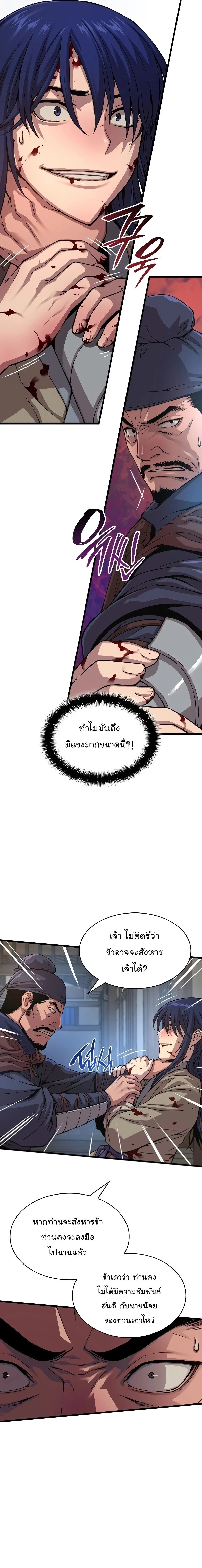 Myst Might Mayhem - พลังเหนือโลกและเทพเจ้าคลั่ง - หน้า 20