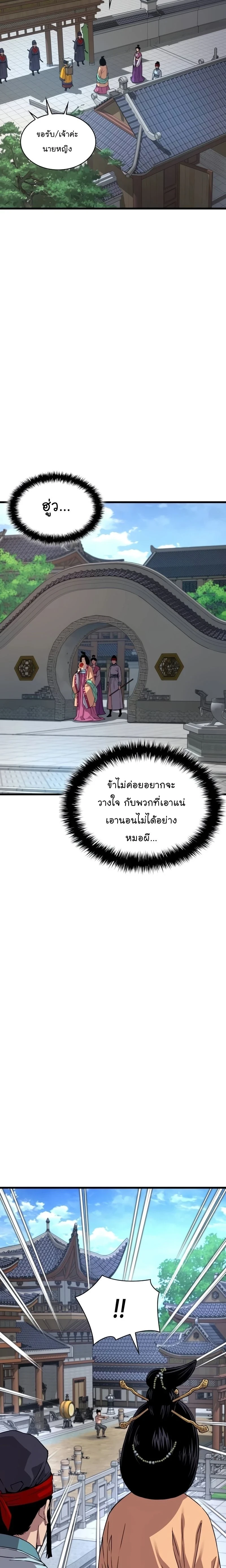 Myst Might Mayhem - พลังเหนือโลกและเทพเจ้าคลั่ง - หน้า 10