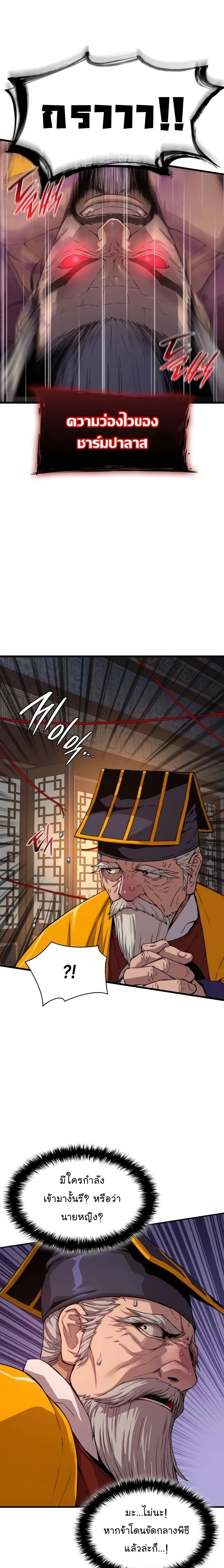 Myst Might Mayhem - พลังเหนือโลกและเทพเจ้าคลั่ง - หน้า 32