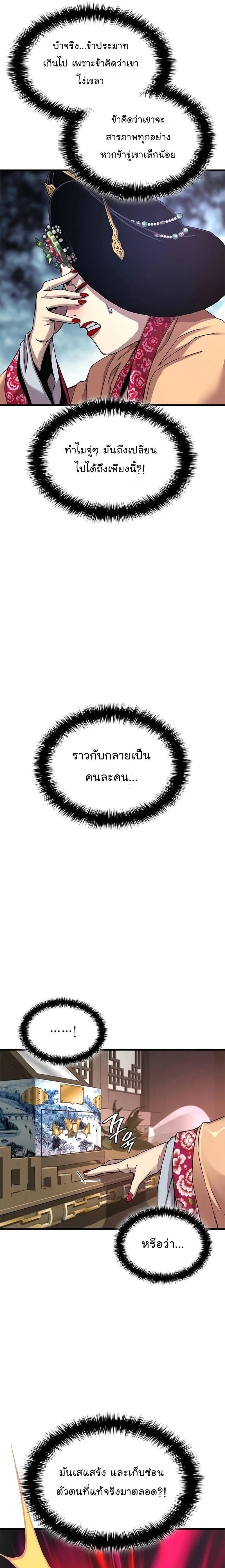Myst Might Mayhem - พลังเหนือโลกและเทพเจ้าคลั่ง - หน้า 20