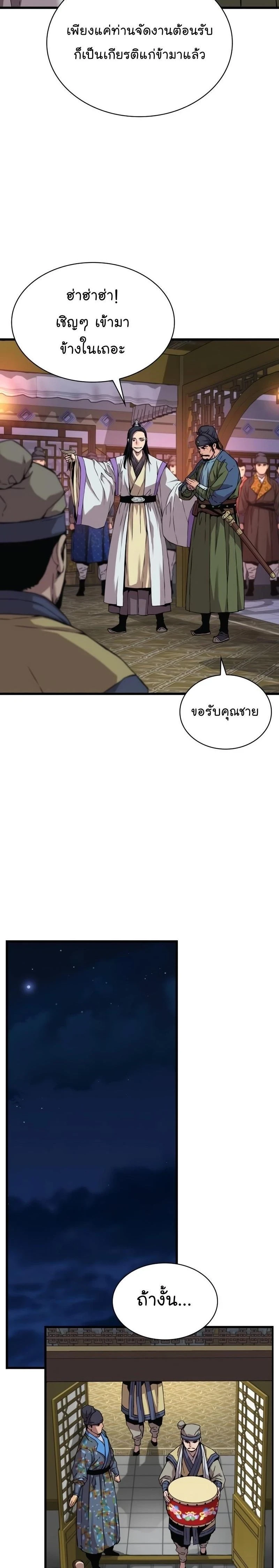 Myst Might Mayhem - พลังเหนือโลกและเทพเจ้าคลั่ง - หน้า 2