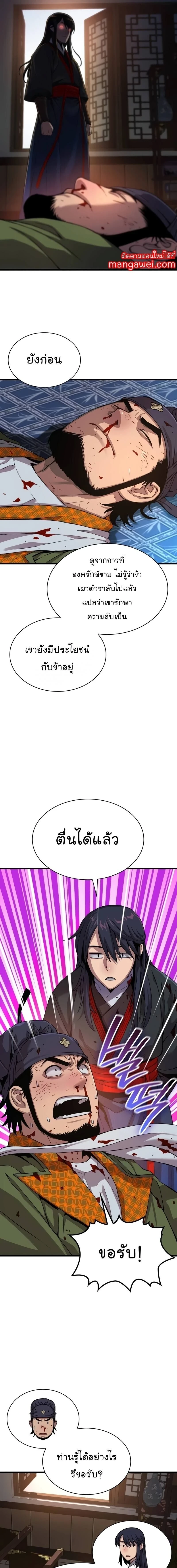 Myst Might Mayhem - พลังเหนือโลกและเทพเจ้าคลั่ง - หน้า 18
