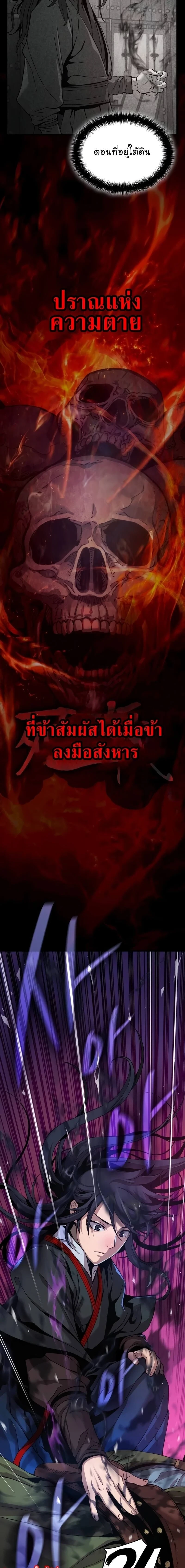 Myst Might Mayhem - พลังเหนือโลกและเทพเจ้าคลั่ง - หน้า 21