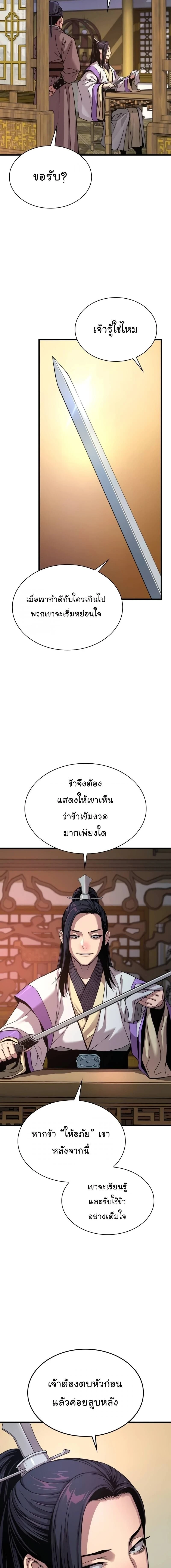Myst Might Mayhem - พลังเหนือโลกและเทพเจ้าคลั่ง - หน้า 25
