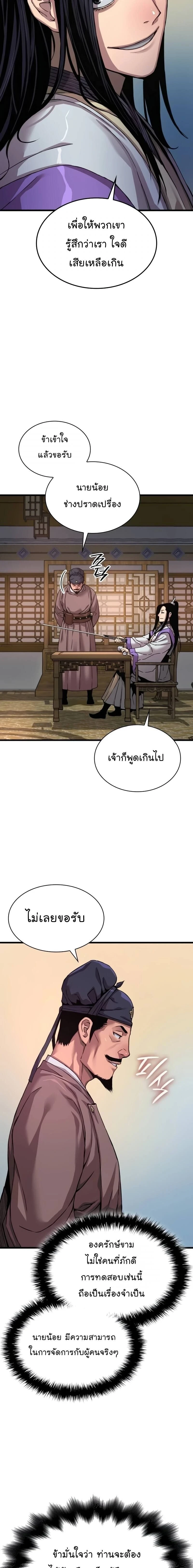 Myst Might Mayhem - พลังเหนือโลกและเทพเจ้าคลั่ง - หน้า 26