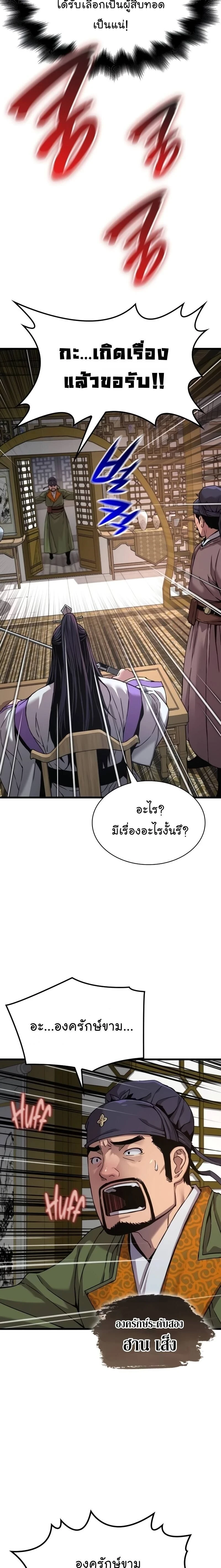 Myst Might Mayhem - พลังเหนือโลกและเทพเจ้าคลั่ง - หน้า 27