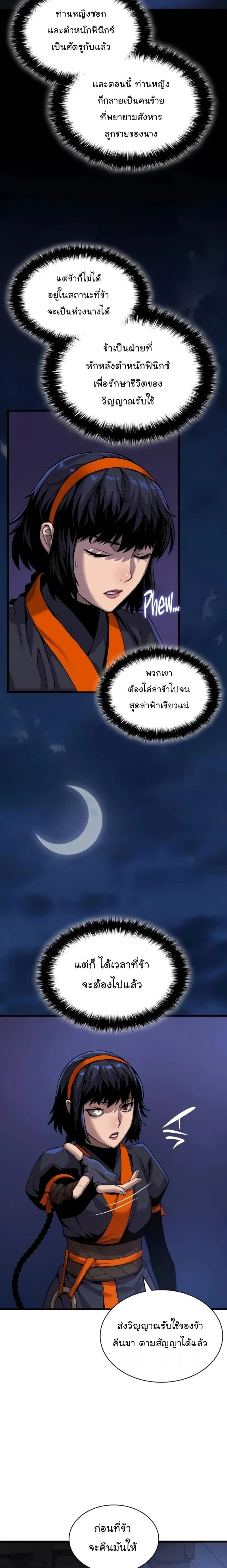 Myst Might Mayhem - พลังเหนือโลกและเทพเจ้าคลั่ง - หน้า 3